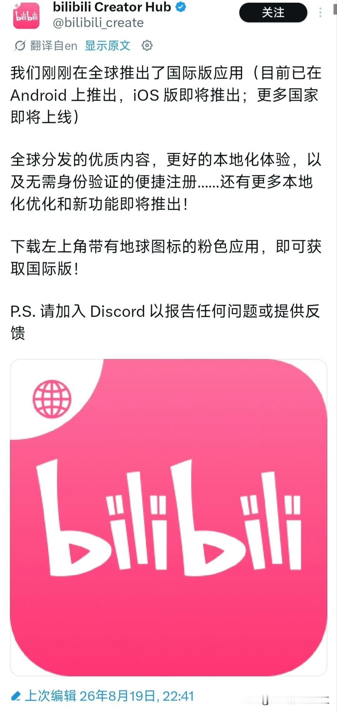 b站推出国际版在推特上引起热议​​​