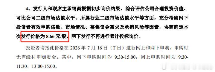 专家回应长鑫科技发行价【长鑫科技IPO定价】7月14日，长鑫科技披露IPO上市