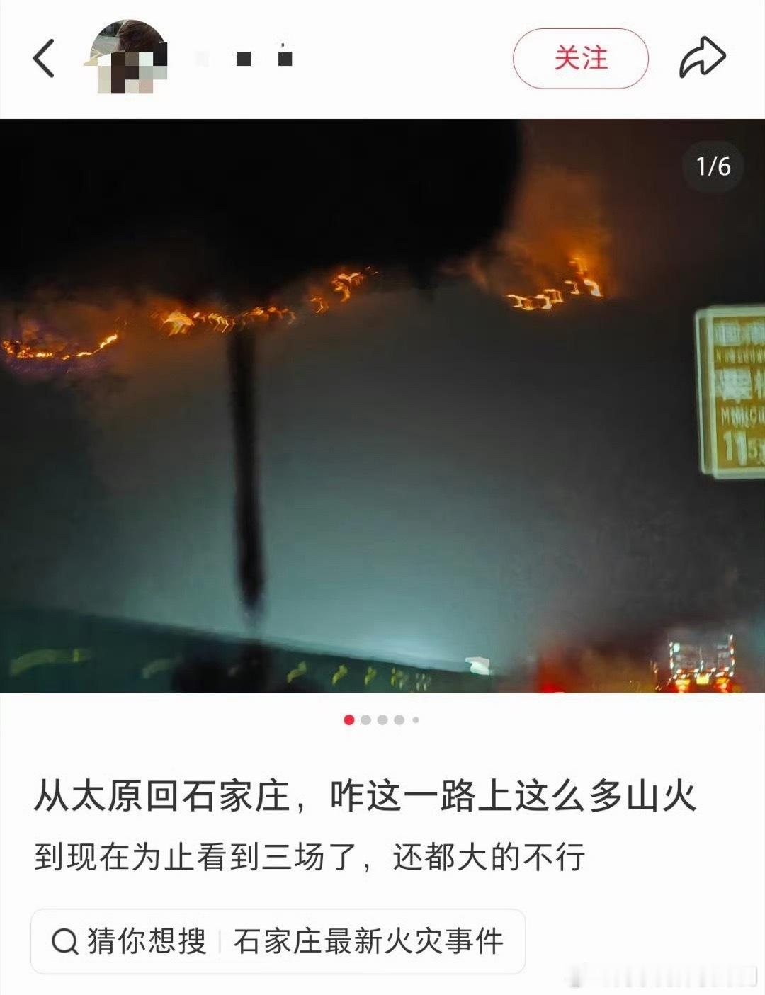 当地回应石家庄突发山火这两天北方大风，又遇春节，放烟花炮竹的，天干物燥就会导致