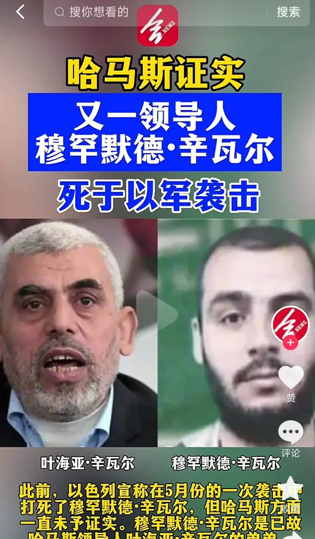 胡塞老弟的“总理”被以色列炸死，加沙的哈马斯那边又传来“噩耗”，哈马斯军事领导人