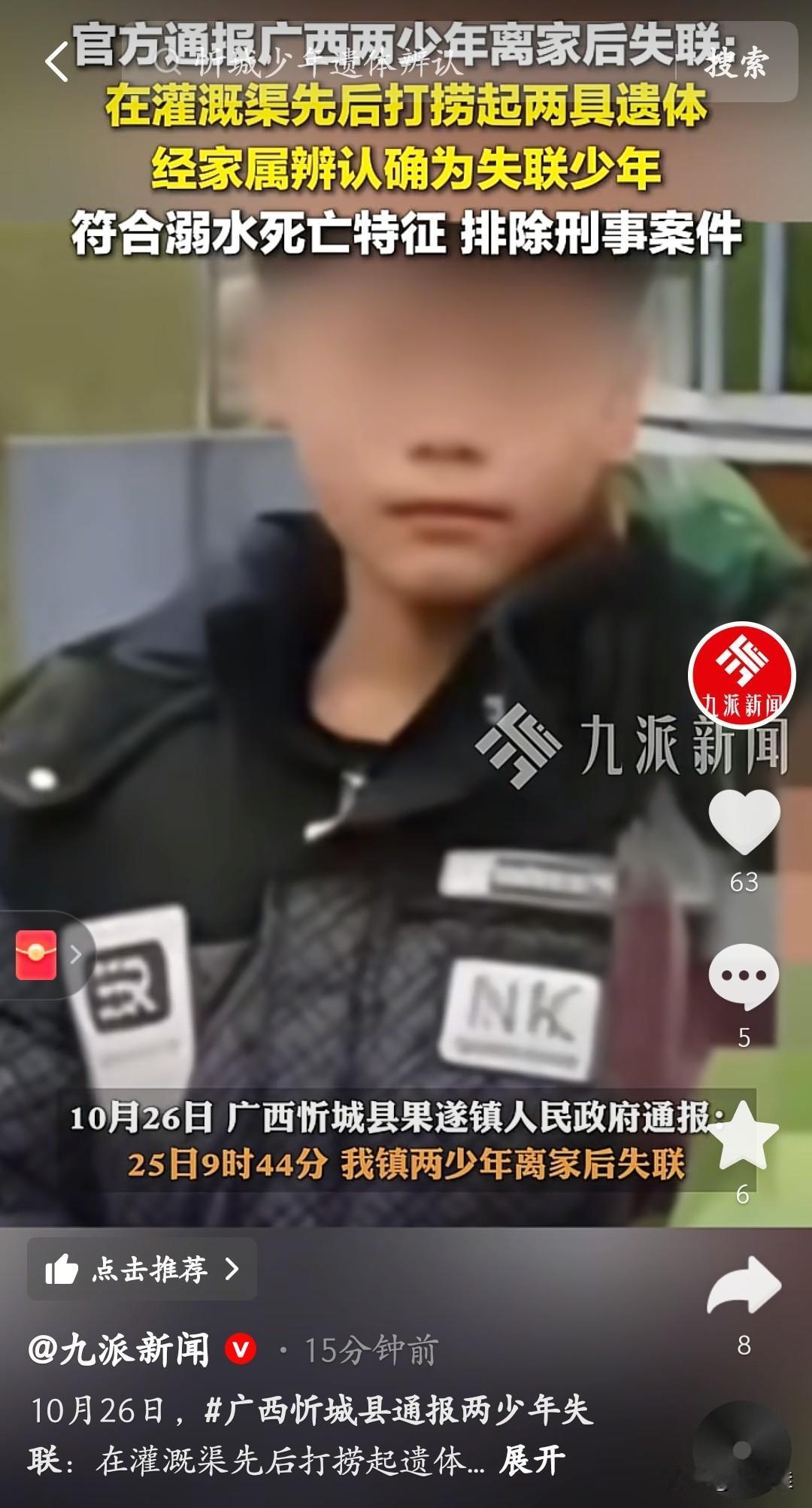 广西走失的两个少年找到了,可惜啊,找到的只是两具尸体。10月25号俩孩子离