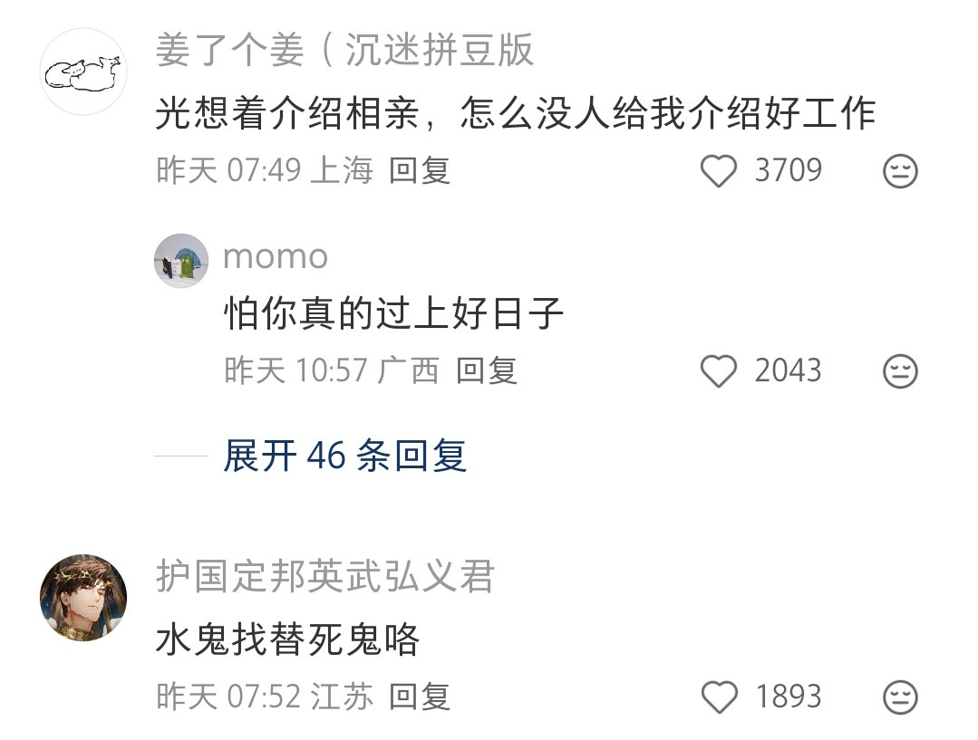 确实很神奇，这些长辈每次都说你结婚以后就没有这个好日子了，但却不能不结婚