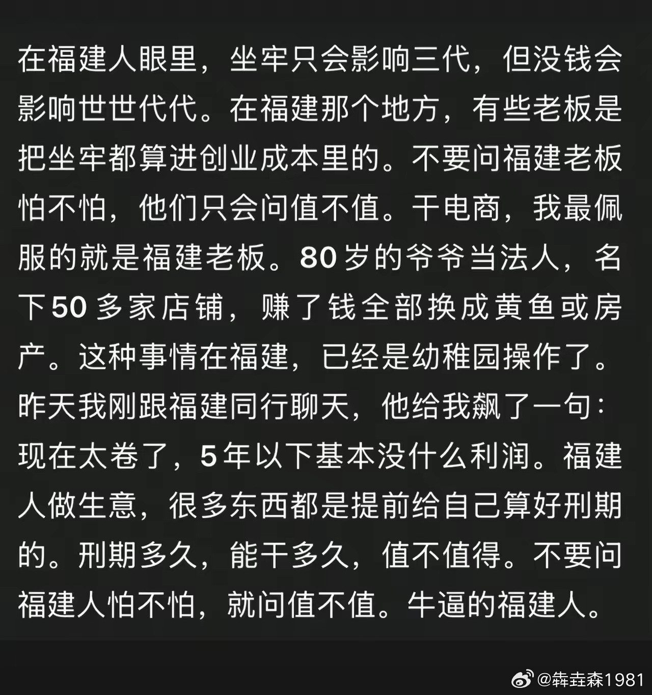 福建人太狠了！
