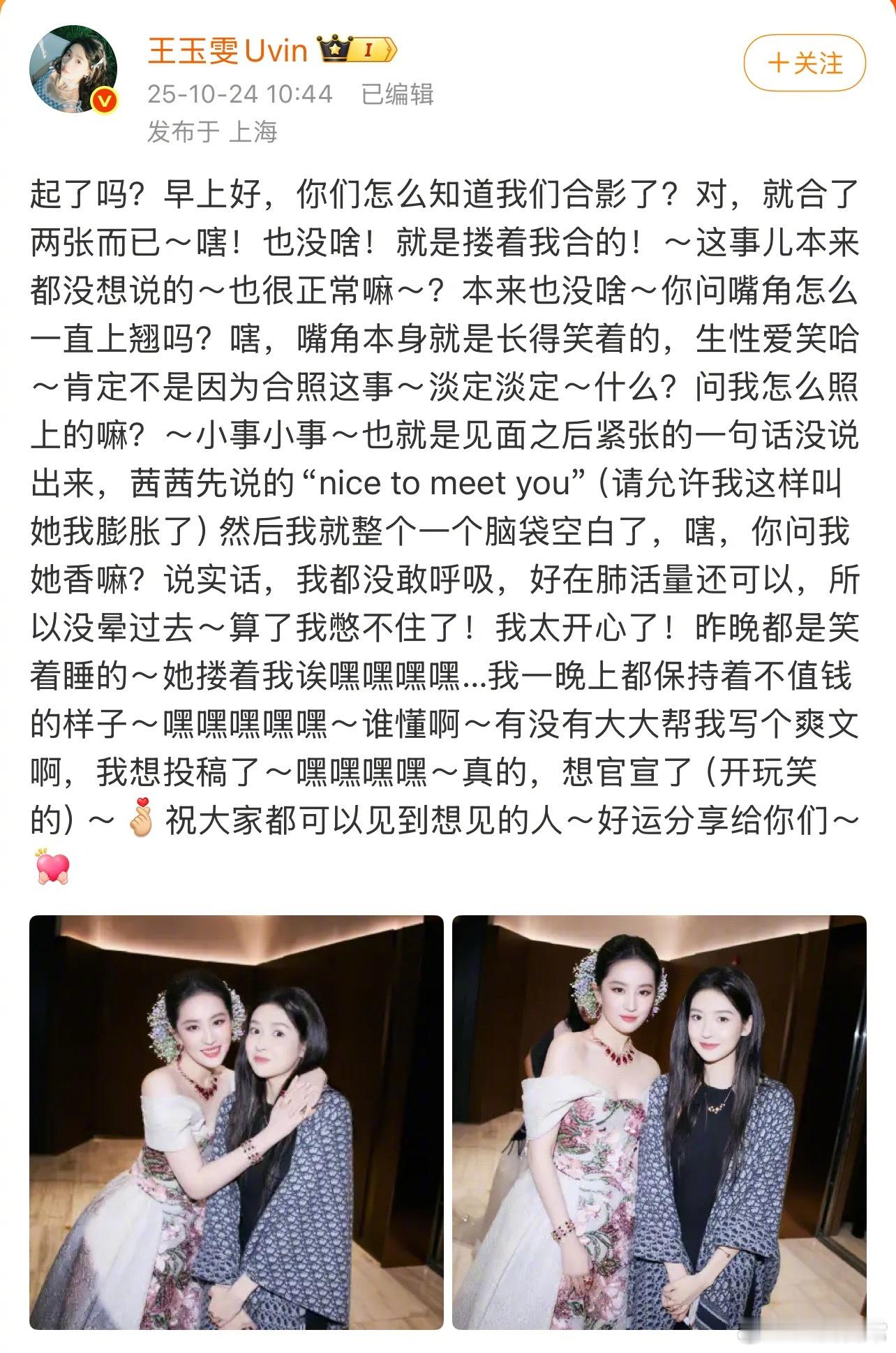 王玉雯晒跟刘亦菲的合照王玉雯想和刘亦菲官宣了​​​