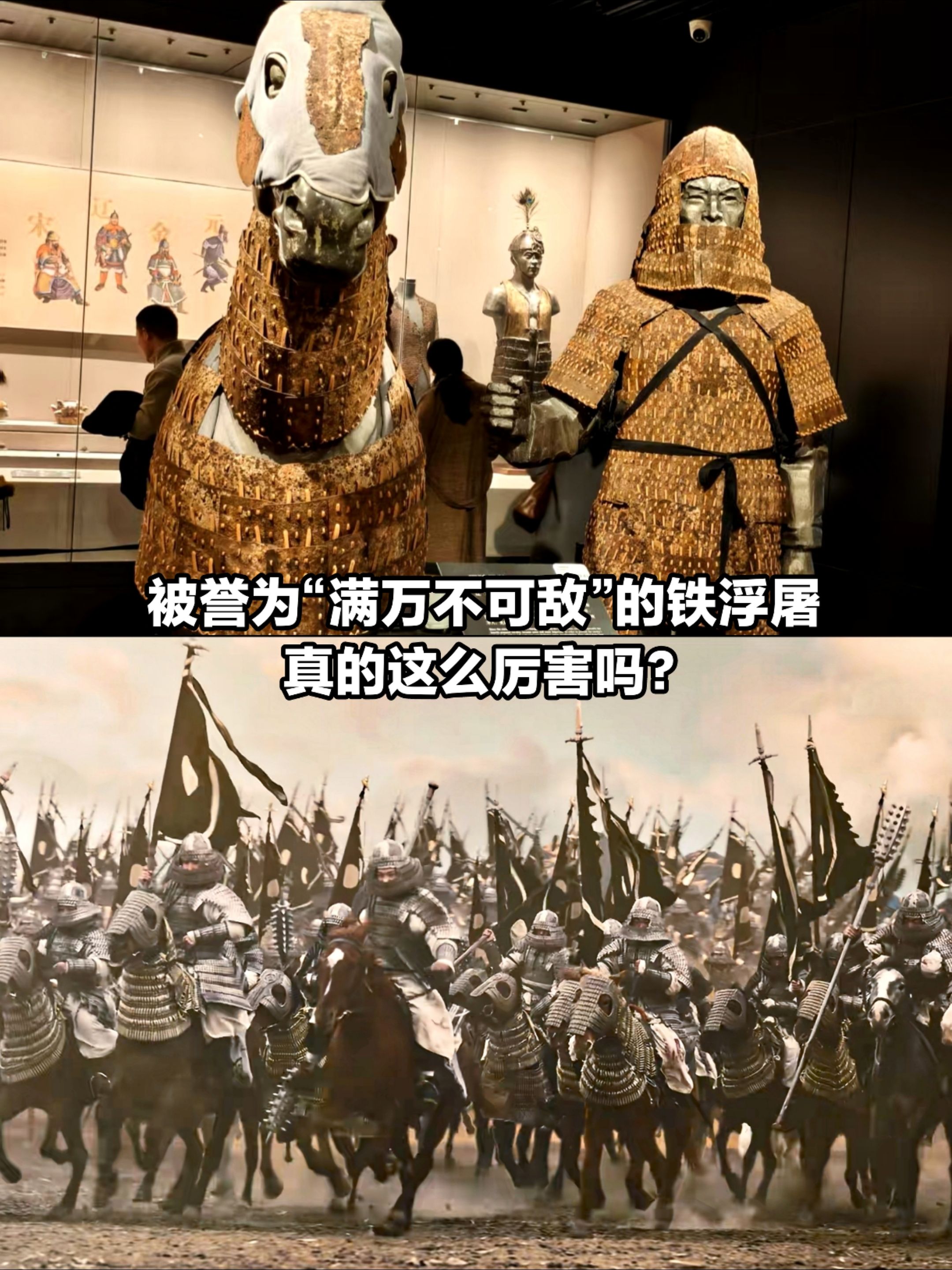 被誉为满万不可敌的铁浮屠，真有这么厉害？