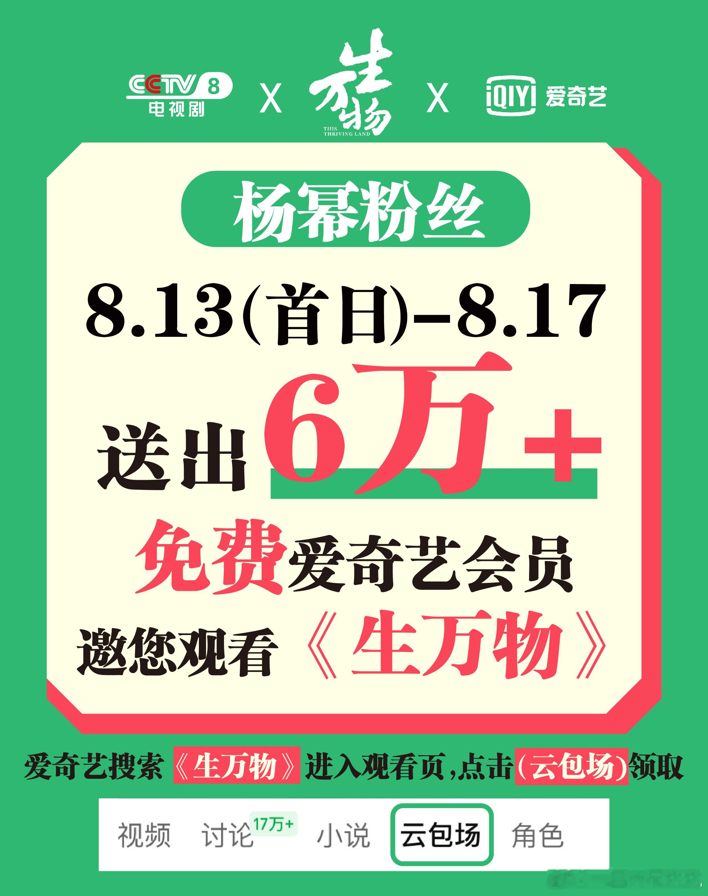 幂粉太有实力[点赞]啦！杨幂粉丝免费送出6万份爱奇艺云包场！走过路过不要错过！