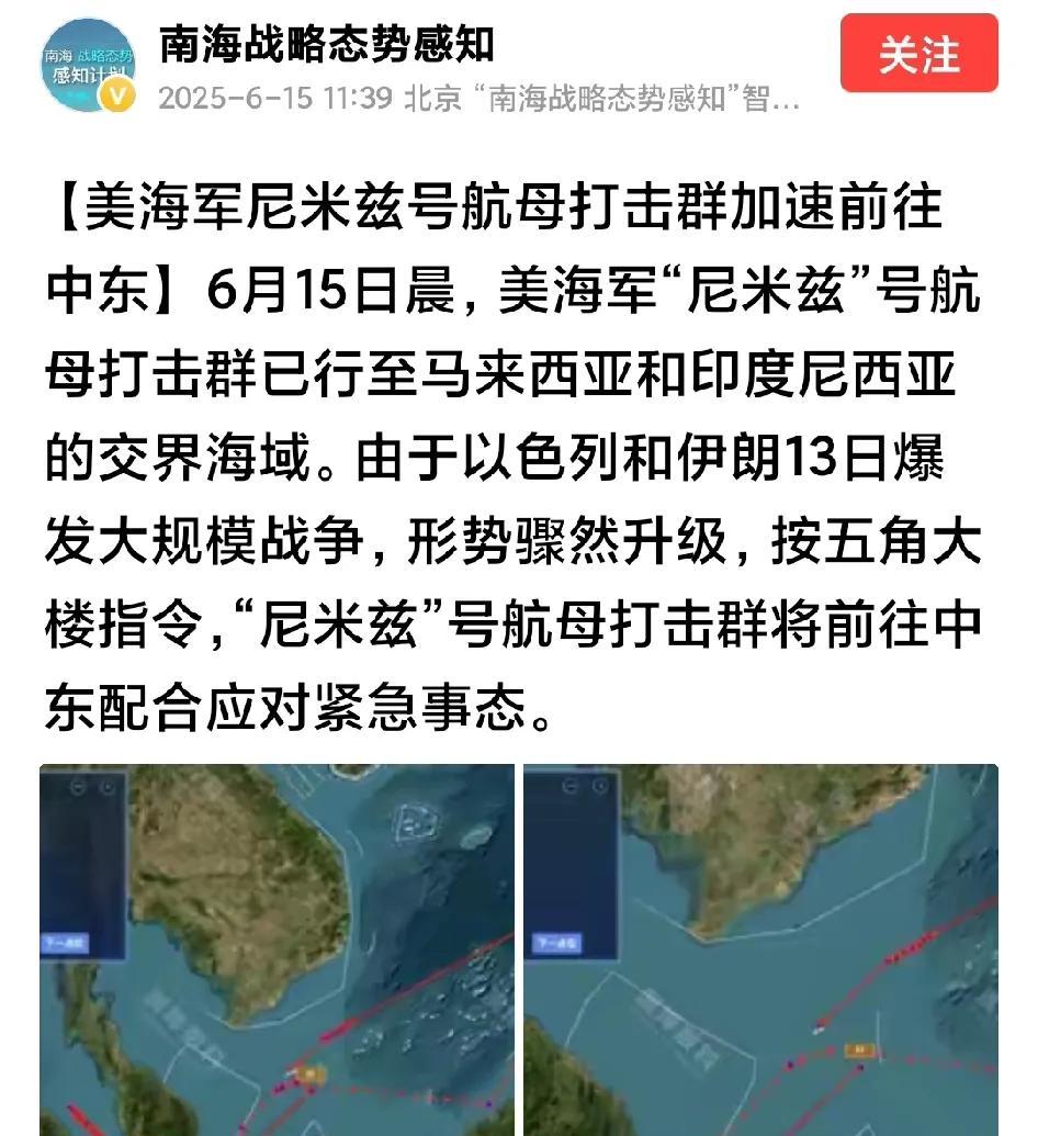 美海军“尼米兹”号航母打击群，一路狂奔，火急火燎的赶往中东，看情况以色列的形势不
