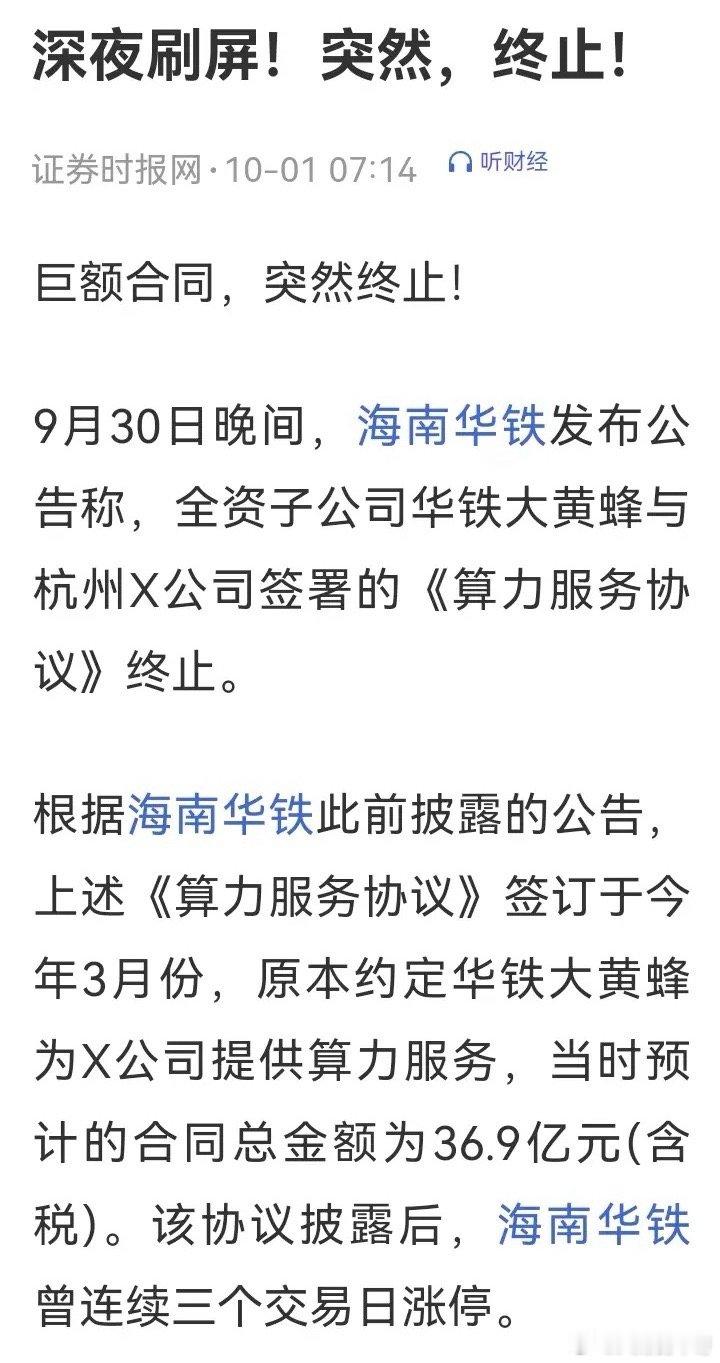 因为这份协议冲进17万投资者。股东人数暴增4倍。36.9亿真假合同告吹。22.4