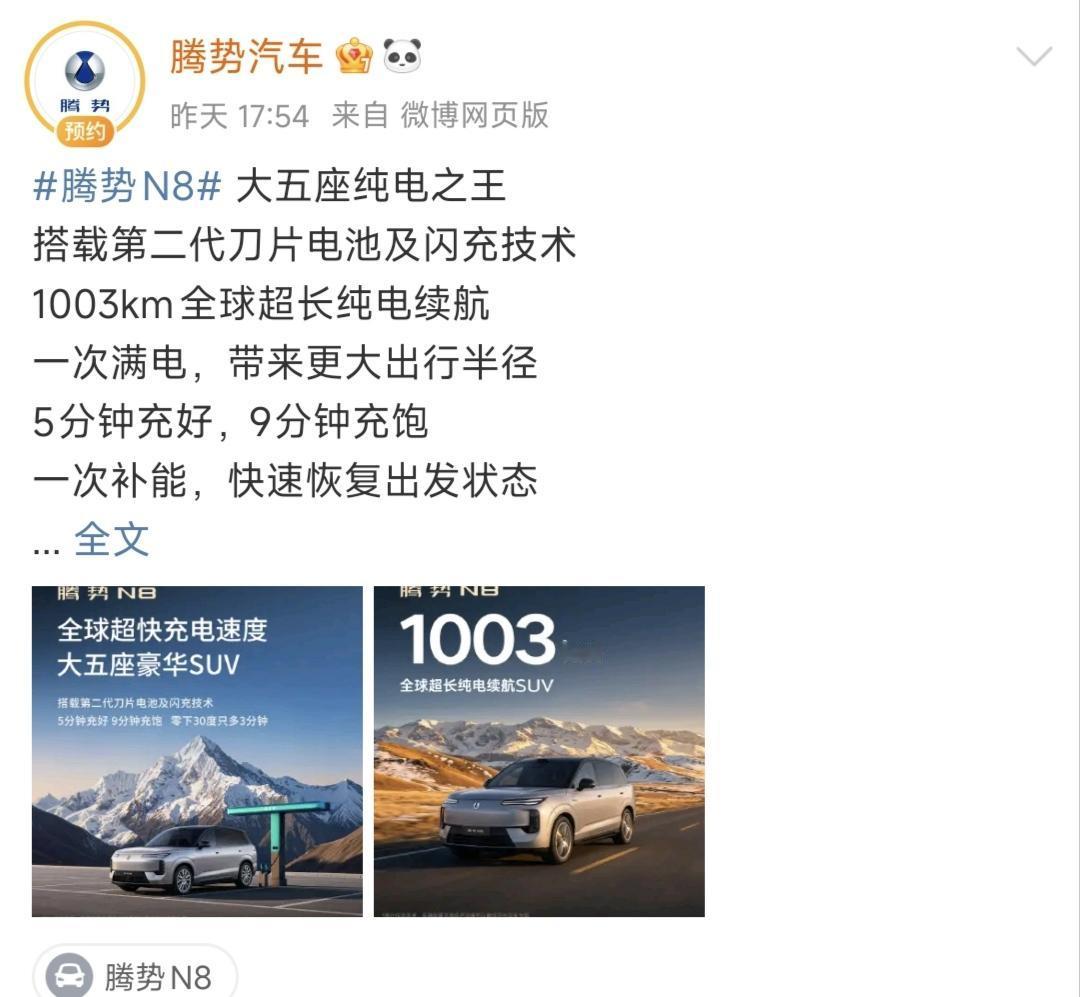 千公里续航+大五座，腾势N8这波是精准戳痛点腾势N8纯电版的信息一出来，我