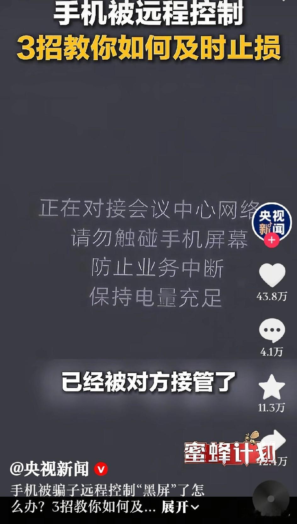如果手机这样了，这三步要快，1扣手机卡，2断无线网络，3修改支付密码。