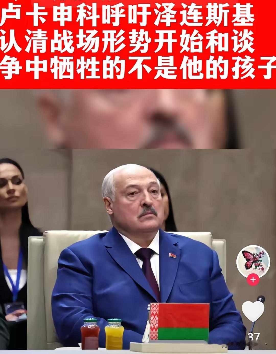 卢卡申科喊话泽连斯基，最后一句直戳人心！11月27日，白俄罗斯总统卢卡申科在集安