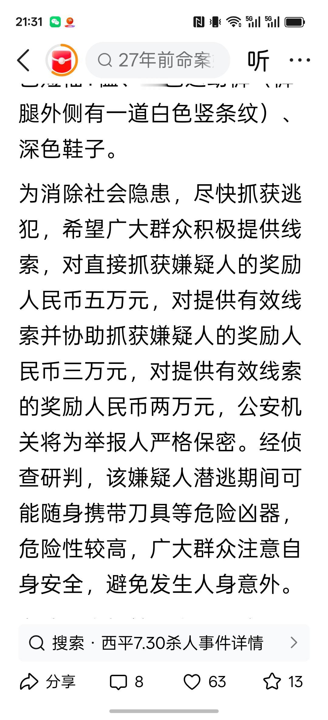 是什么原因让一个中年人发癫了？8月2日，河南西平县发出了一份协查通报，7月