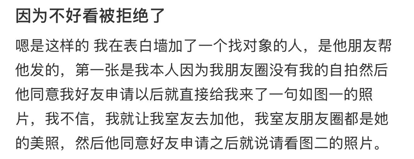 因为不好看被拒绝了​[汗]​​​