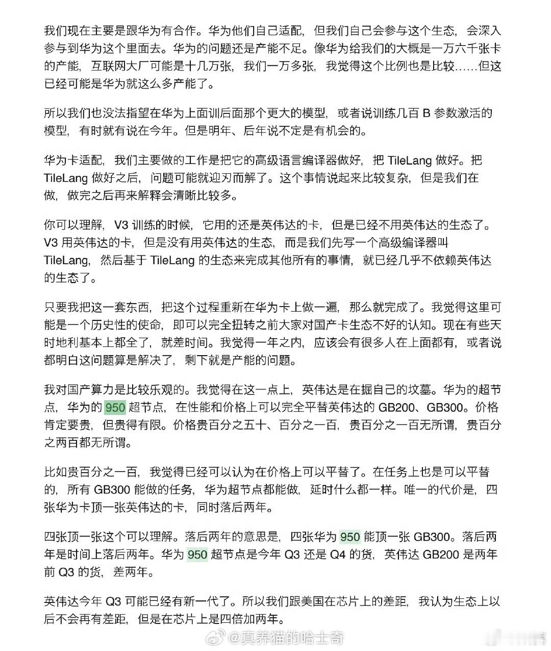 DeepSeek华为合作关键点：华为的问题还是产能不足。像华为给我们的大概