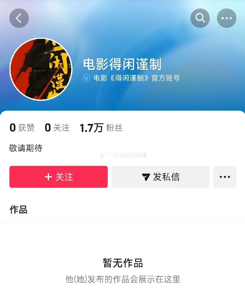 哇塞！肖战和彭昱畅的新电影居然要空降了！《得闲谨制》突然开通官博，这部电影也太神