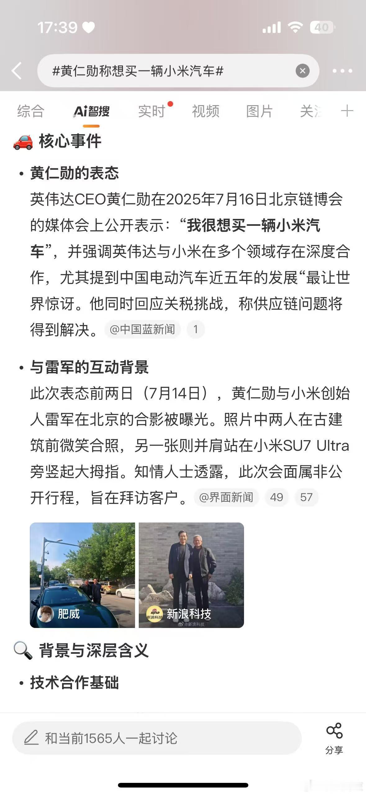 黄仁勋称想买一辆小米汽车十年前黄仁勋为雷军站台喊“我是米粉”，7月14日两人顶着