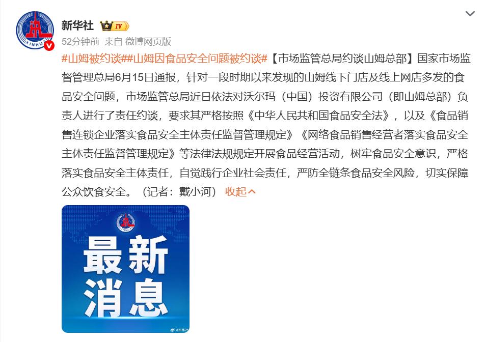 老鼠、蛆虫、农残等食品安全问题多发！监管总局约谈了山姆的总部了！说真的，26