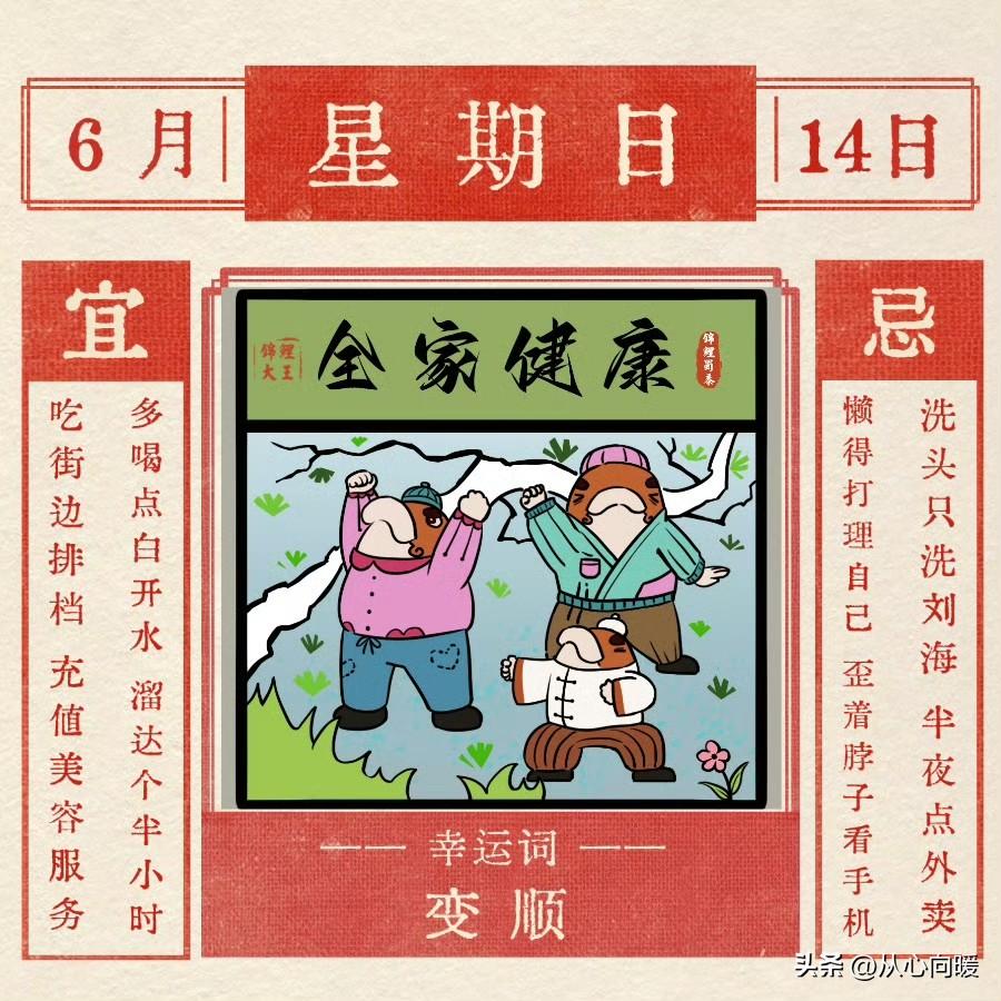 十二星座每日注意6月14日：星座🙏转赞收获12星座今日的惊喜🙏白羊座：