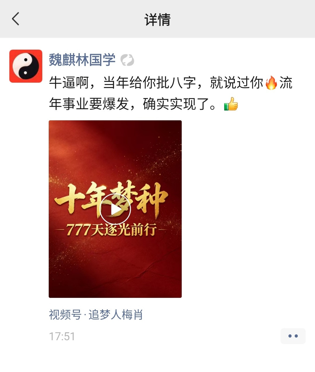 八字手相面相八字算命几年前这位男生有点困境时，我觉得他眼神亮，有前途，批算八字