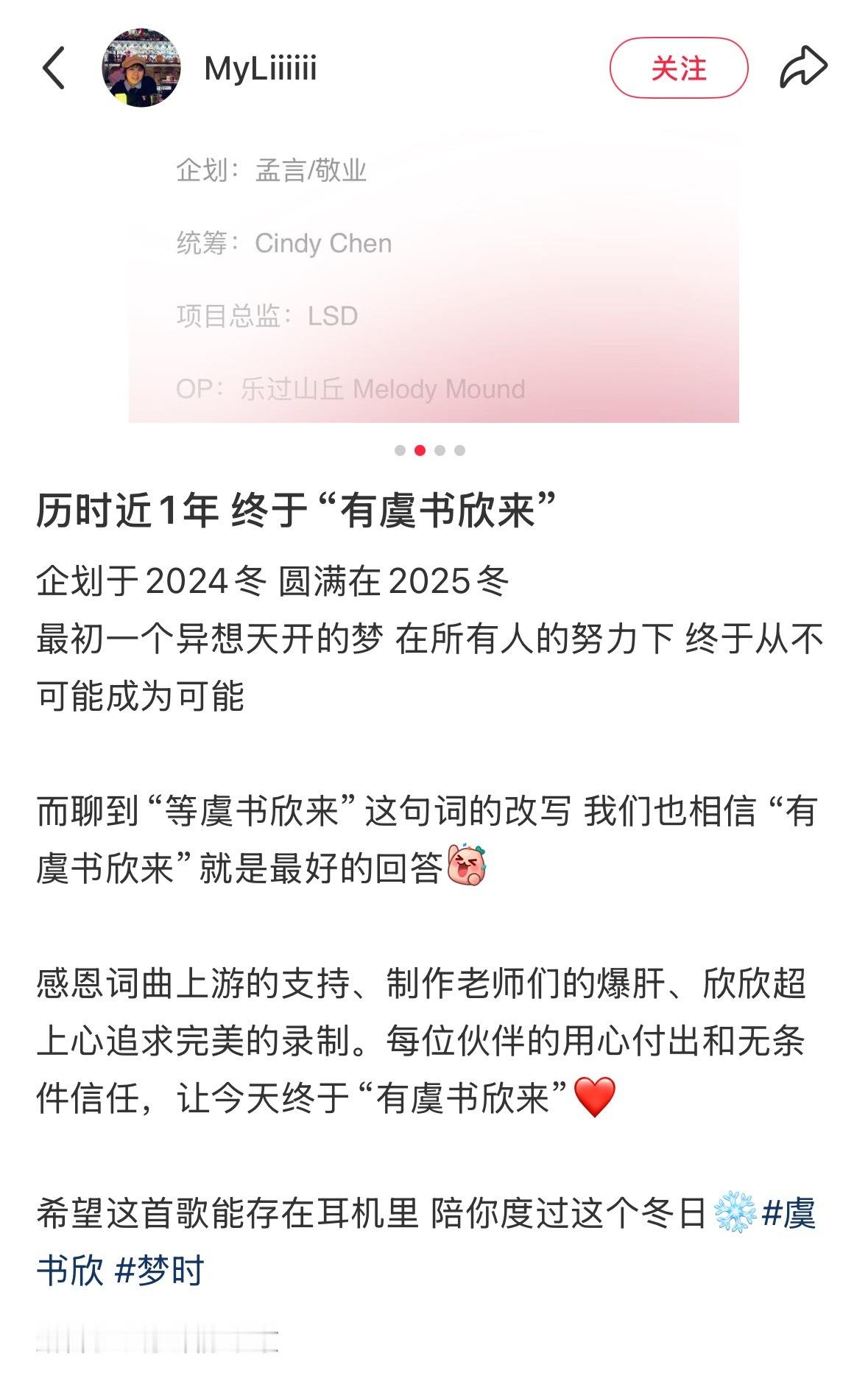 历时近1年终于“有虞书欣来”企划于2024冬圆满在2025冬最初一个异想天