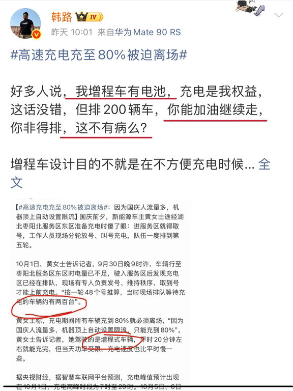 这点我站大老师，增程排队充电确实有点…
