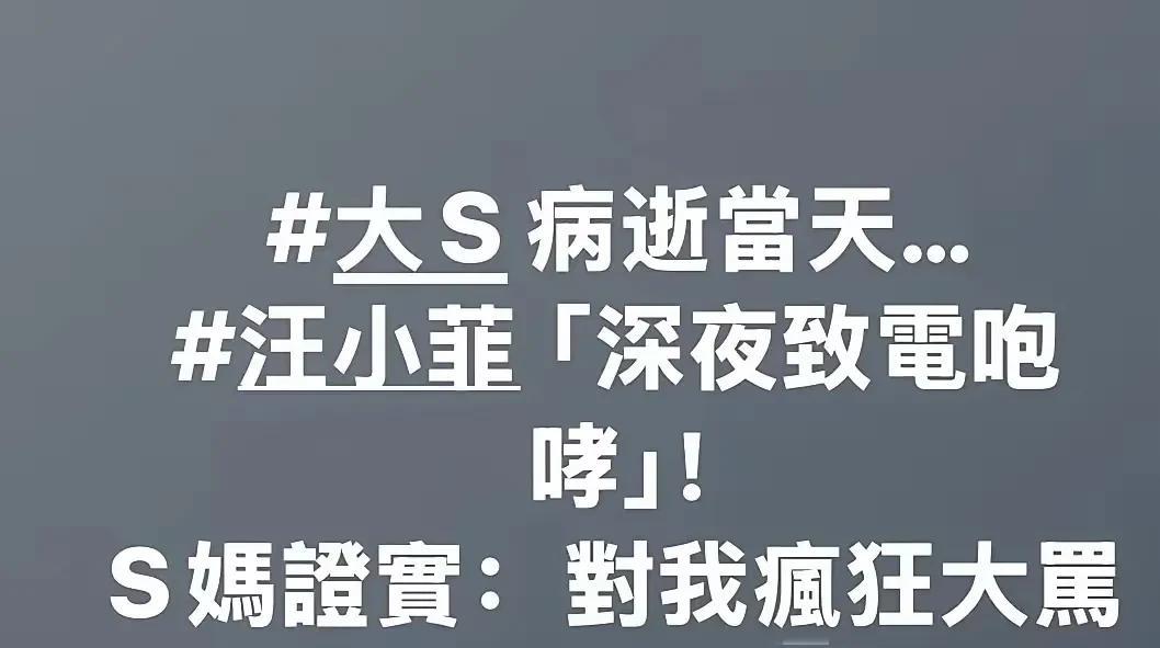 都说老S说话不清不楚这下她直接来了个大明白说大S猝逝后老S和汪小菲有进行过