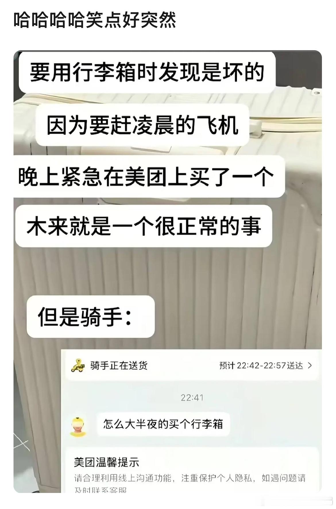 骑手：怎么大半夜买个行李箱