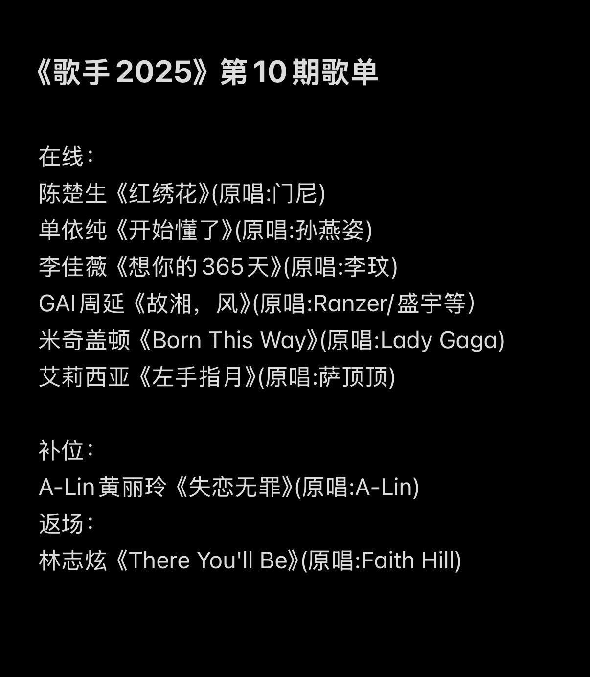 歌手第十期歌单预感艾莉西亚这期要连冠了光明网评歌手2025​​​