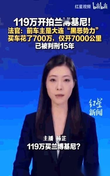 京东法拍上挂了辆兰博基尼，起拍价119万，一堆人围着看热闹。但这辆车的故事，可