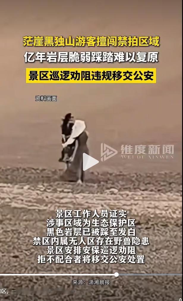 2026年7月26日，青海茫崖黑独山景区，不少游客为拍摄网红氛围感照片，无视现场