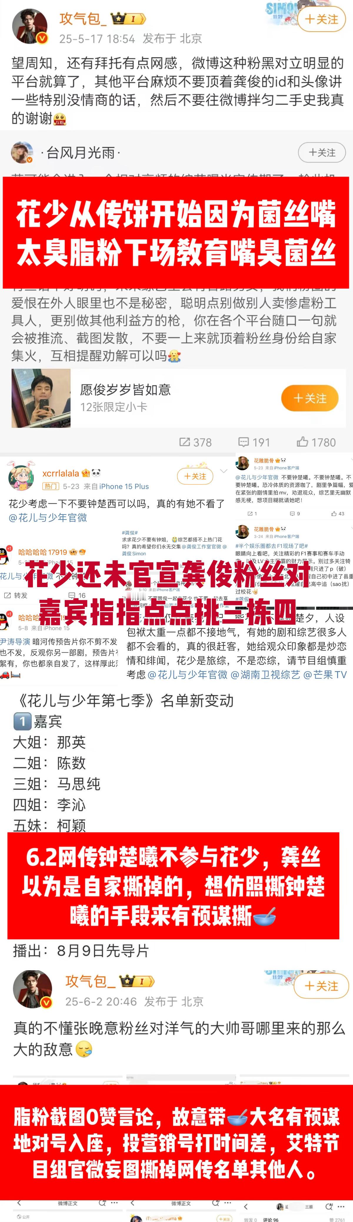 谁懂啊第一次见节目尚未官宣龚俊粉丝就吃饼锁饼并对其他嘉宾指指点点，其他嘉宾简