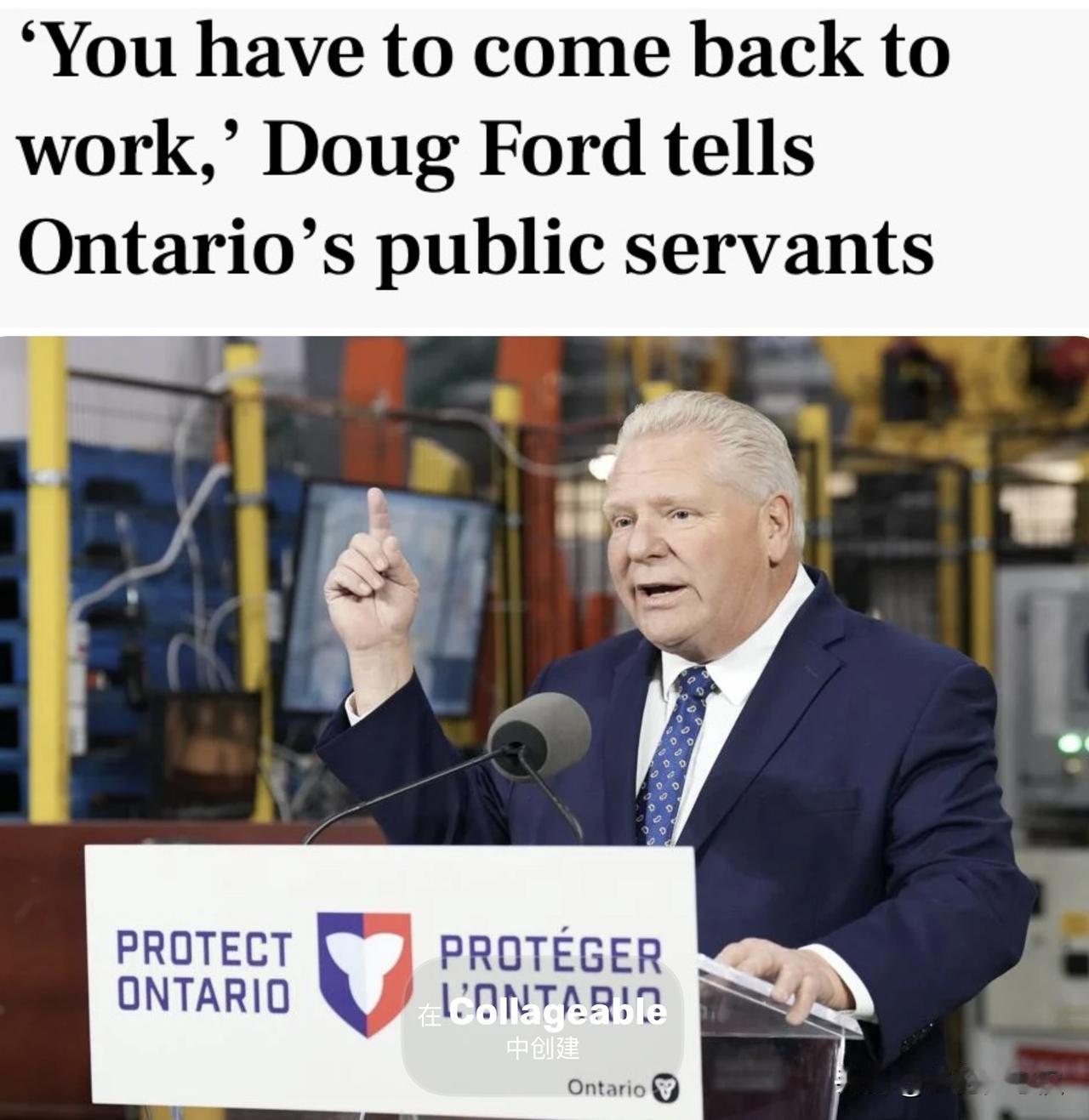 1.1万公务员申请在家工作后，安省省长福特强硬表态：你们必须到岗上班！据英文