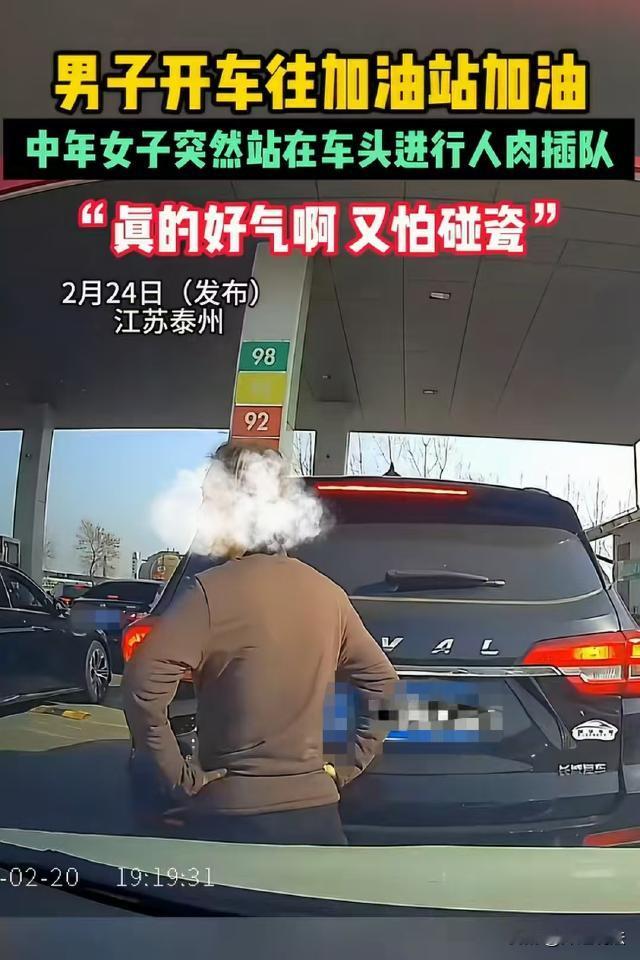 就是这样做榜样？江苏泰州，男子排队加油，一个女子突然跑到他车前，叉着腰挡在前面，