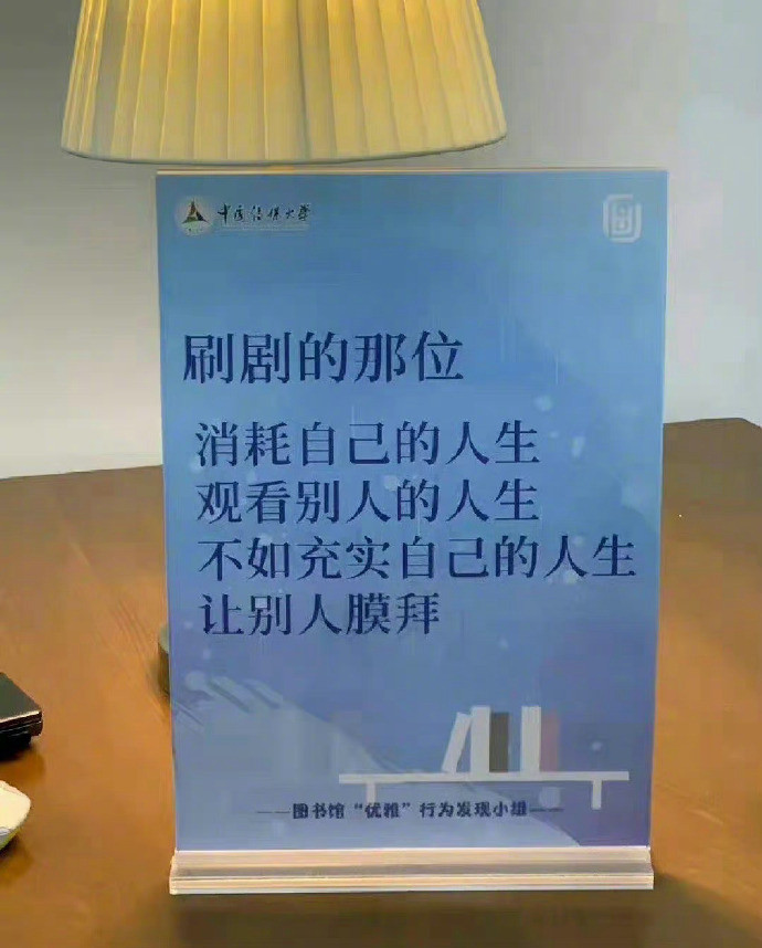 中国传媒大学图书馆的提示牌字字诛心
