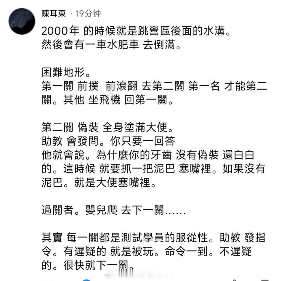 台海局势台伪军海军陆战队两栖蛙人早期训练科目「跳糞坑」，据说现在已经改为钻臭水