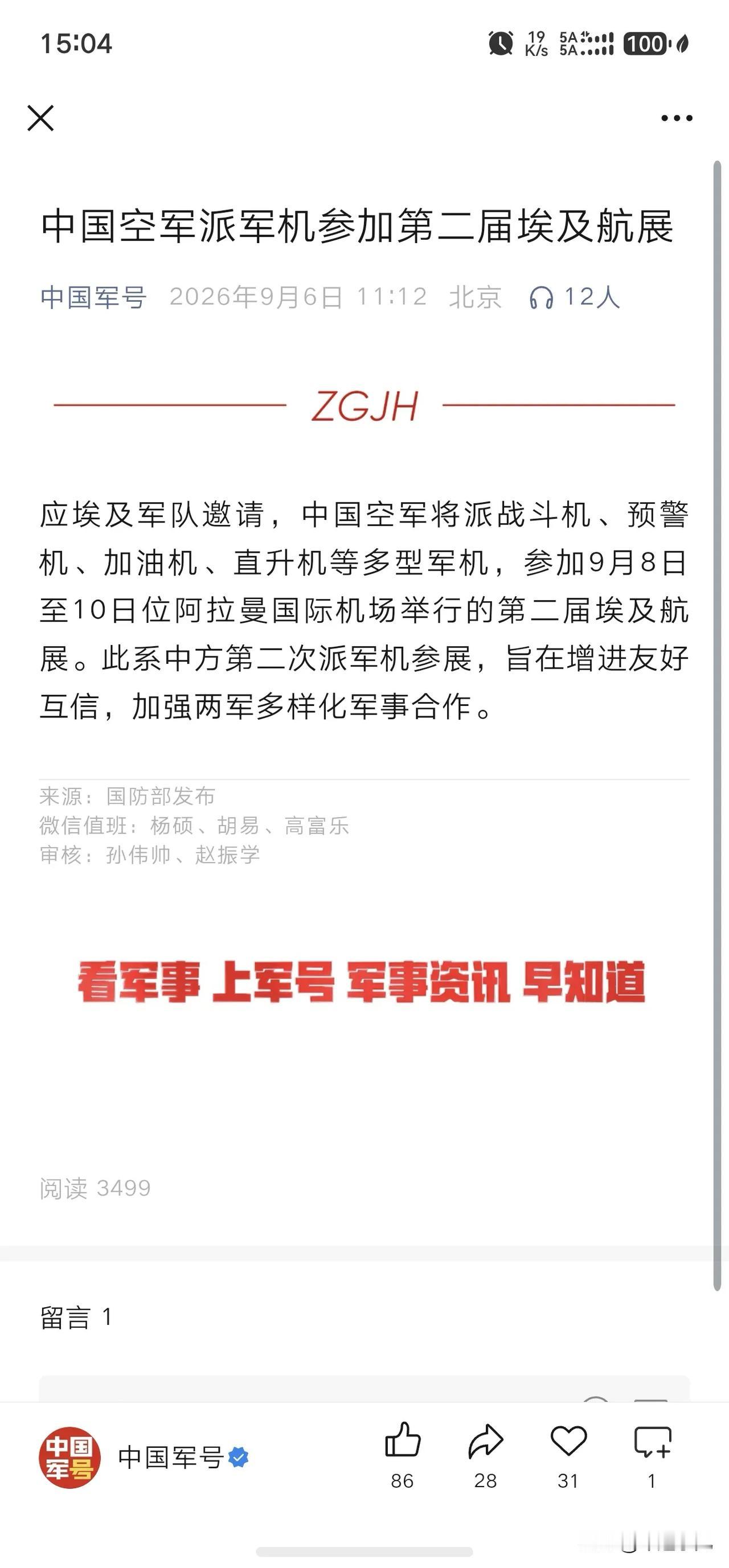 中国再派战机前往埃及，这到底要干啥？看完才知道真相……我们的官媒已经发布了消