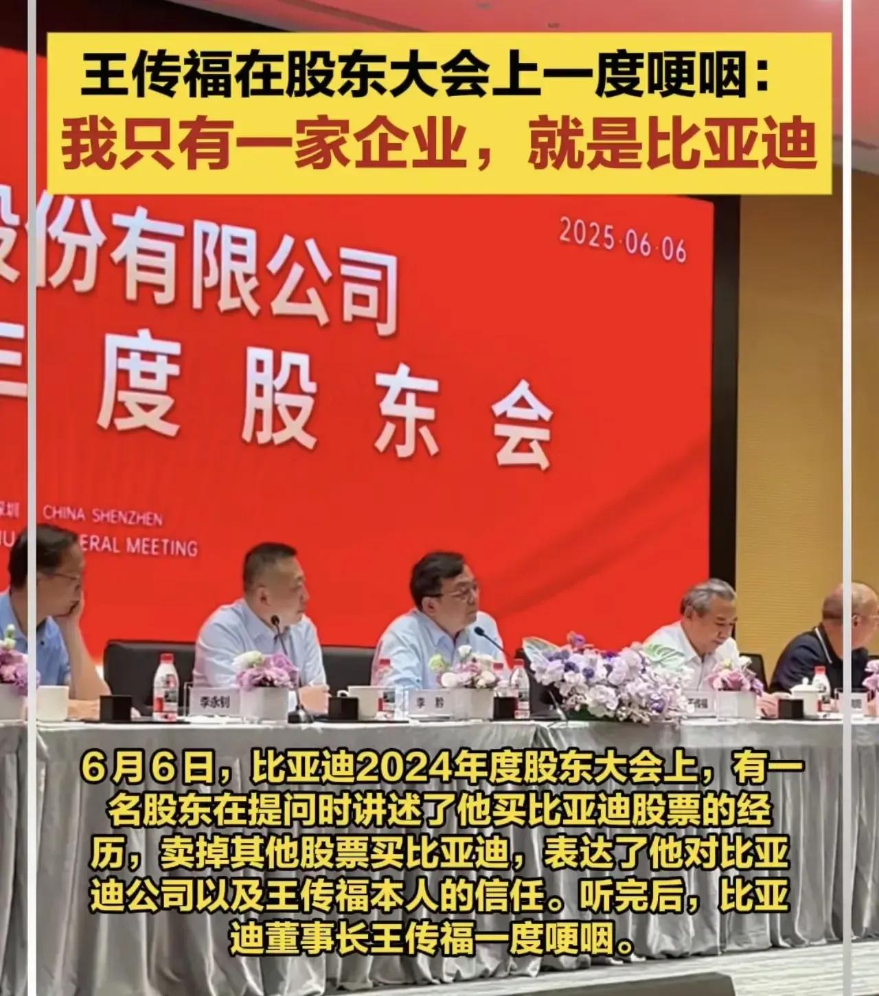 比亚迪董事长王传福哭了，哭了不止一次，是真情流露还是卖惨？在股东大会上，王传