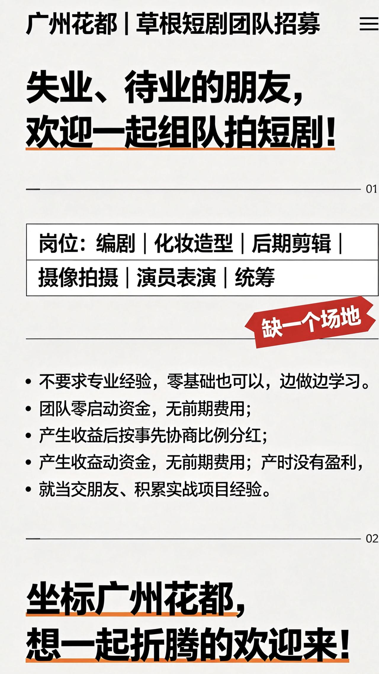 广州想做自媒体、短剧的来
