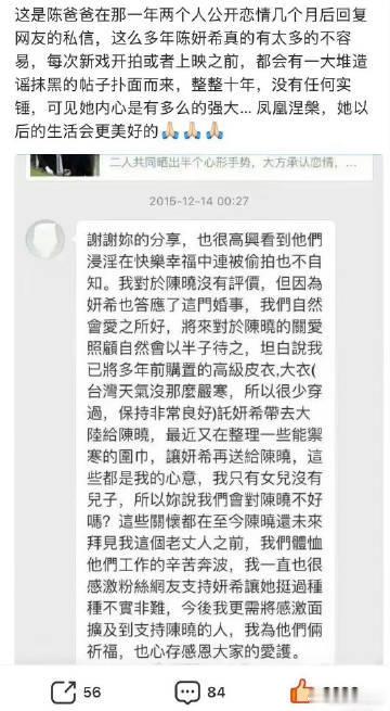 陈妍希爸爸将陈晓以半子待之家人们，今天来和大家聊聊娱乐圈里一段超温暖的翁婿情—