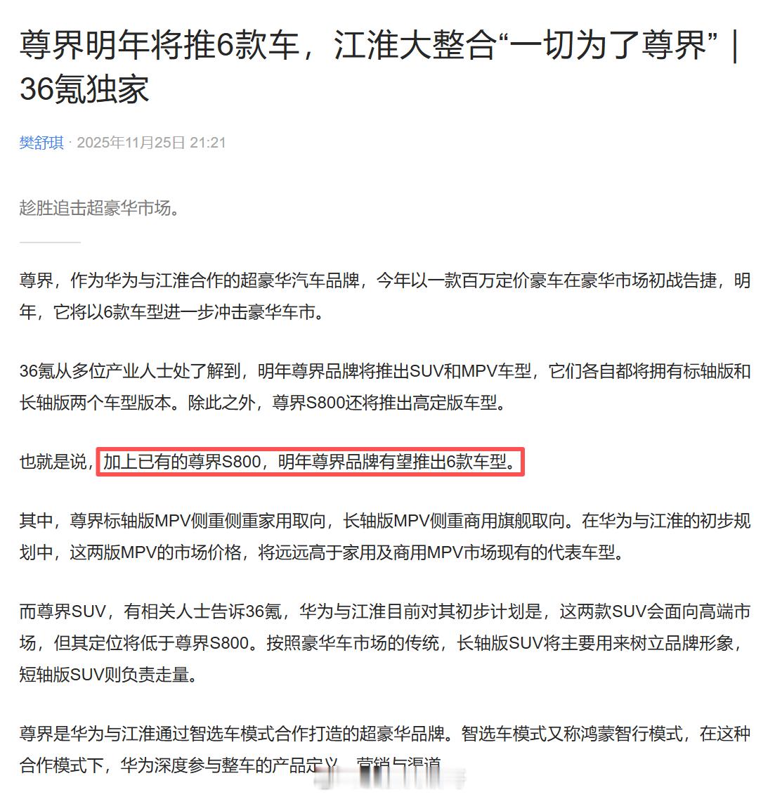 哇靠，尊界明年都要推6款车？阵容直接要拉满啊，尊界S800一战成名，而明年将出S
