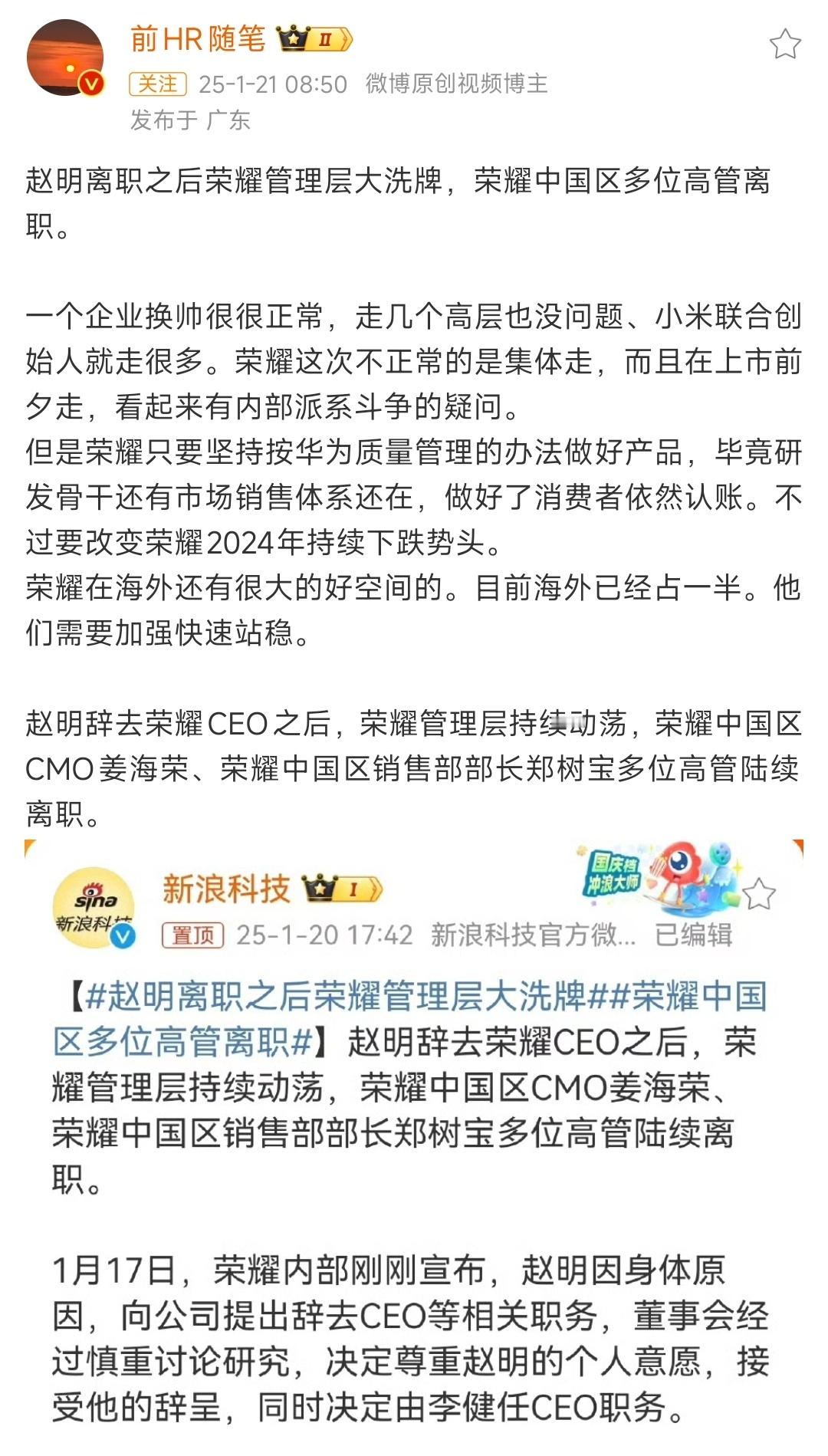 荣耀中国区多位高管离职HW前HR这货还是那狗样，自己家什么破事儿，必须先提一