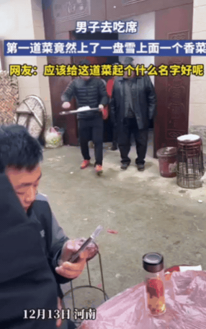 伤害不大，侮辱极强！河南一男子去吃席，本以为能饱餐一顿，结果，第一道菜没有鸡鸭鱼