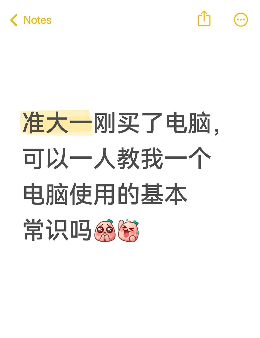 求助前几日刚买的电脑，用了一会耗了好多电，一打听才知道电脑要插着电使用，还请各