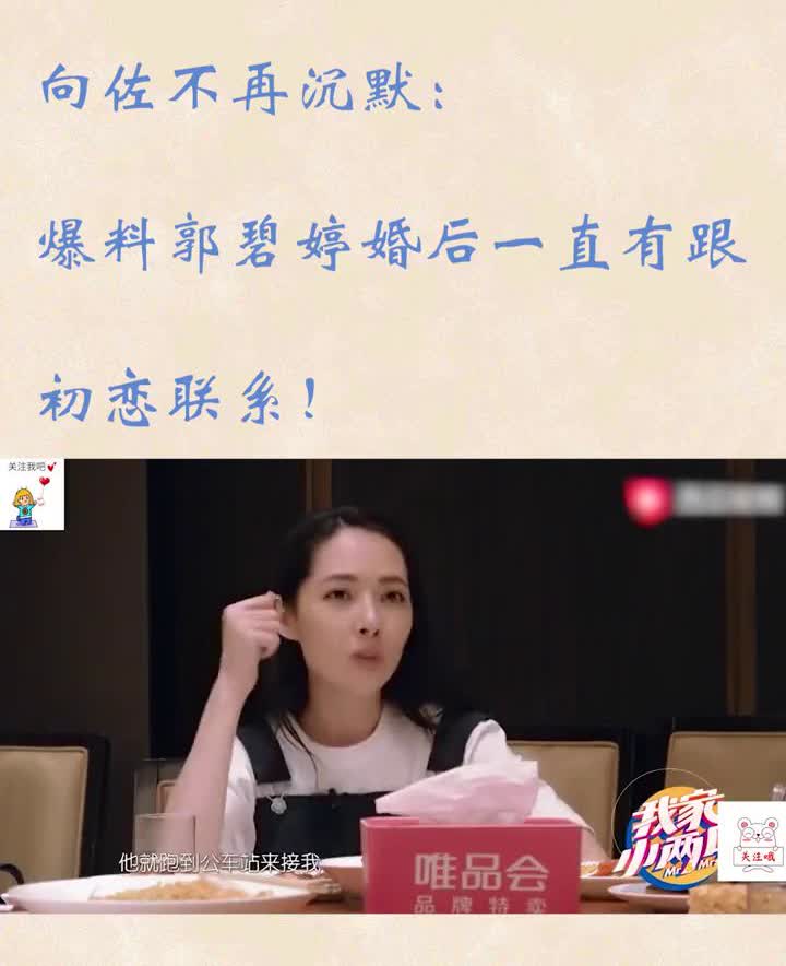 向佐不再沉默：爆料郭碧婷婚后一直有跟初恋联系！你知道我们怎么分的吗？分的理由