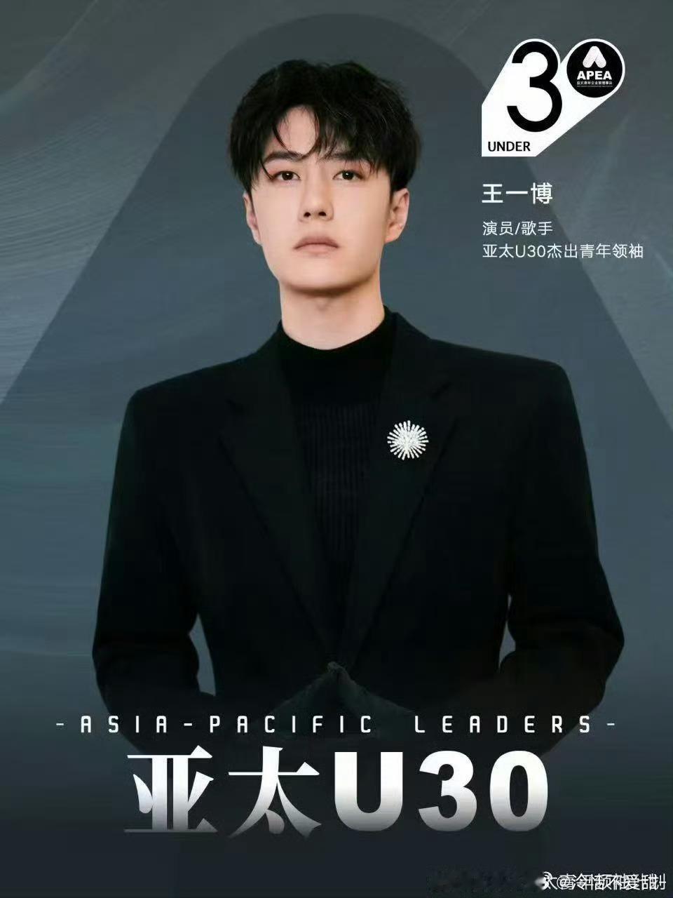 卧槽王一博亚太U30肖战亚太U35太般配了​​​