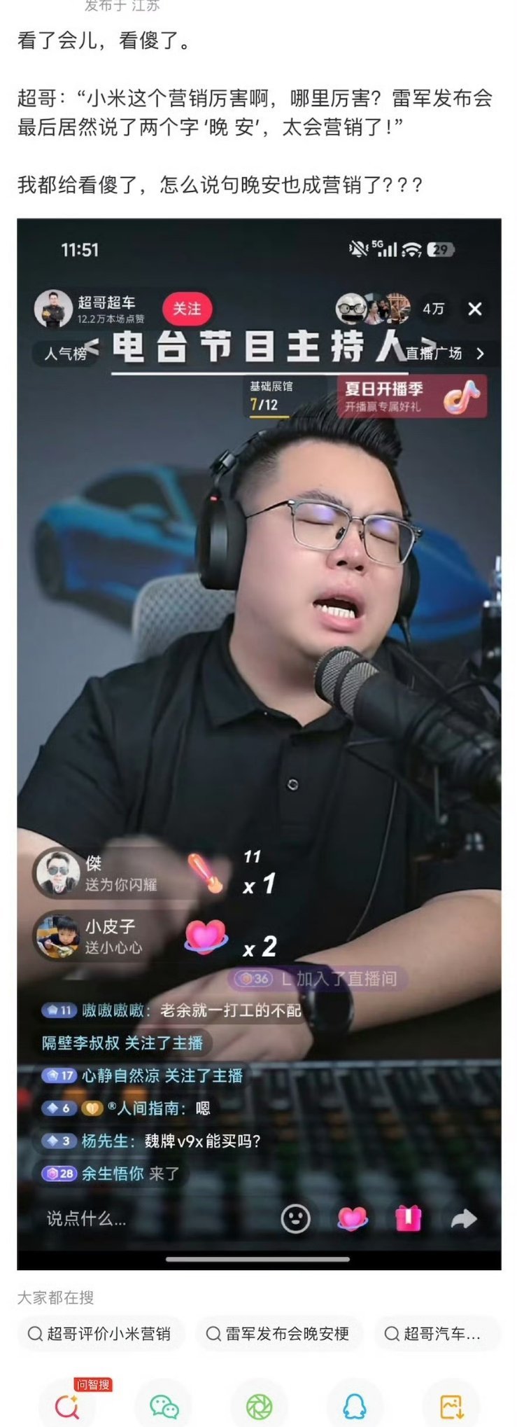 雷军说晚安被指营销发布会结束，天已经晚了，到场的朋友们和工作人员辛苦一天，雷总亲