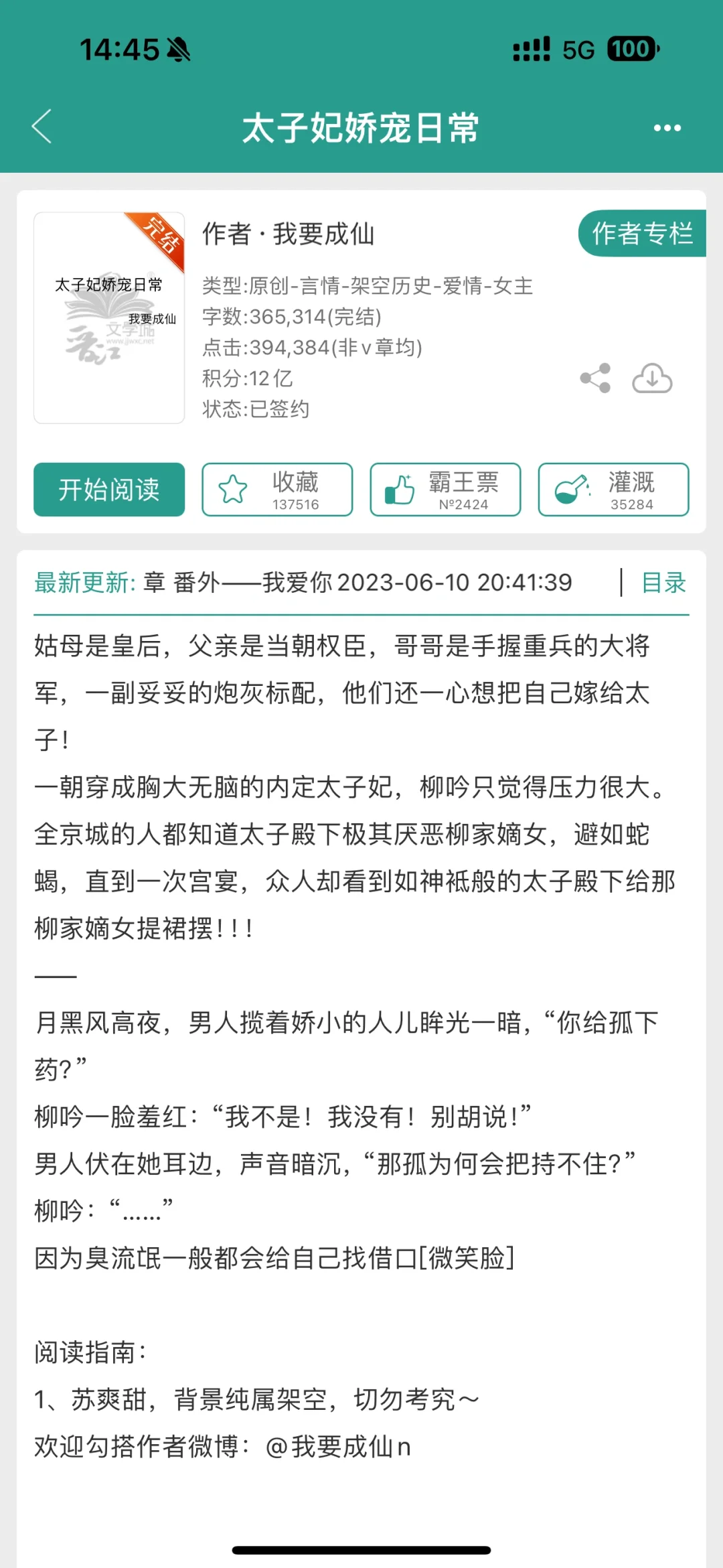 完结古言｜苏爽甜 太子妃娇宠日常