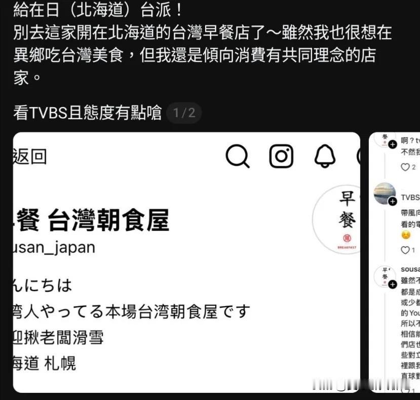 一个台湾人在北海道定居，开设了一家台式早餐店，店里墙壁上的电视播放台湾岛的TVB