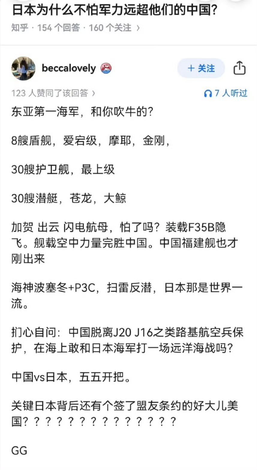 2025年了，居然还有人吹“八八舰队”？[？？？]烽火问鼎计划热点观点​​​