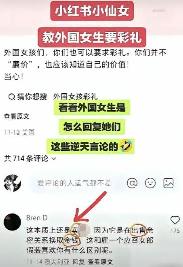 “真是丢脸丢到海外去了！”一位自诩“小仙女”的女生向外国男性介绍中国的彩礼习俗，